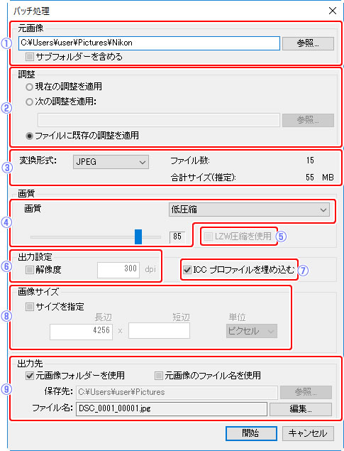 複数の画像に同じ処理を適用する バッチ処理 Capture Nx D ヘルプ Nikon