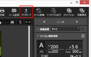 ステップ 7 画像や動画をwebサービスへアップロードする Viewnx I ヘルプ Nikon