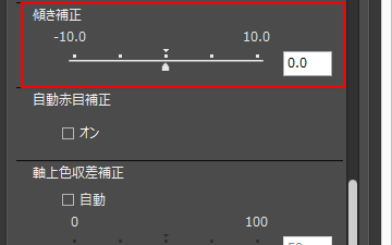 傾きを補正する Viewnx I ヘルプ Nikon