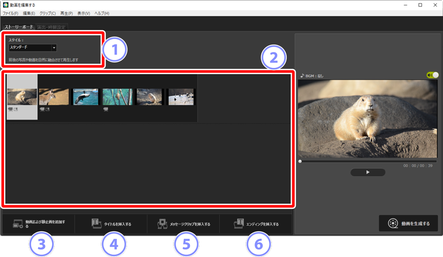静止画や動画を組み合わせて新しい動画を作成する
