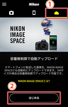 カメラで撮影した画像を自動的にnikon Image Spaceにアップしたい Snapbridgeヘルプ Nikon