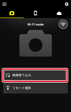 自分で選んだ画像をスマートフォンに転送したい Snapbridgeヘルプ Nikon